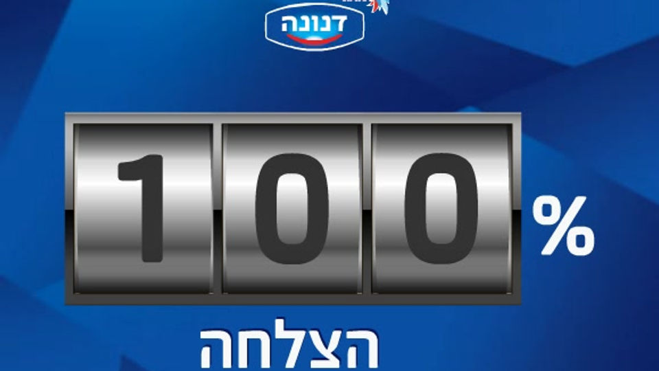 דנונה, באנר